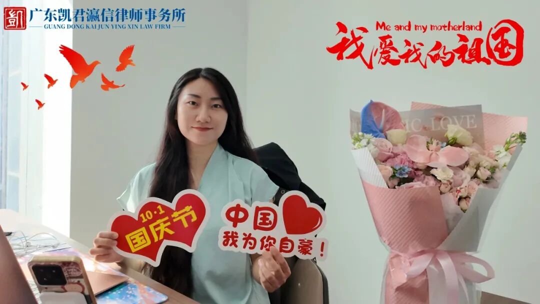 法治守初心，赤心贺华诞｜凯君瀛信献礼祖国 第12张