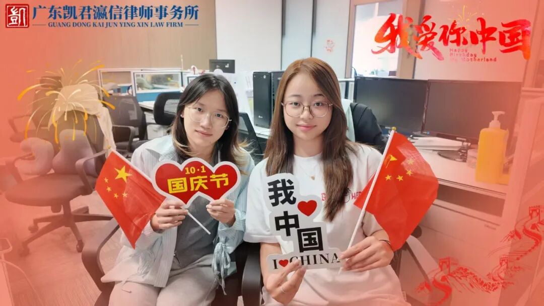 法治守初心，赤心贺华诞｜凯君瀛信献礼祖国 第13张