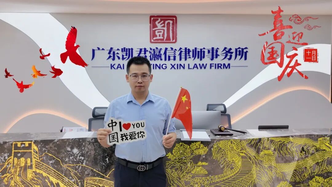 法治守初心，赤心贺华诞｜凯君瀛信献礼祖国 第6张