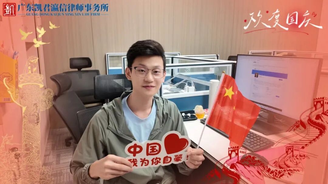 法治守初心，赤心贺华诞｜凯君瀛信献礼祖国 第14张