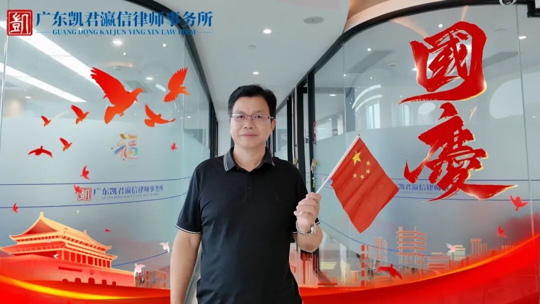 法治守初心，赤心贺华诞｜凯君瀛信献礼祖国 第7张