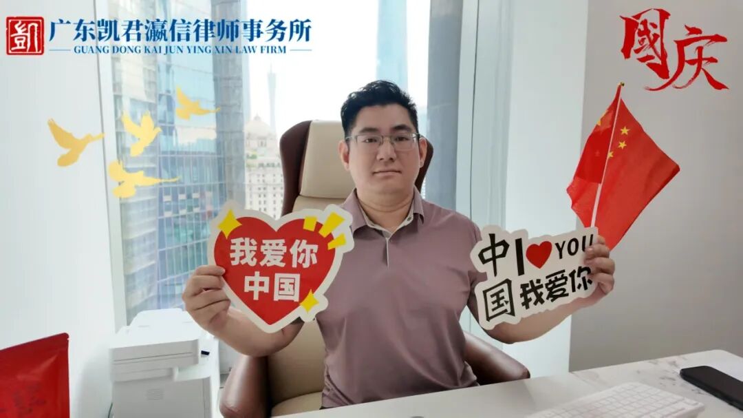 法治守初心，赤心贺华诞｜凯君瀛信献礼祖国 第4张