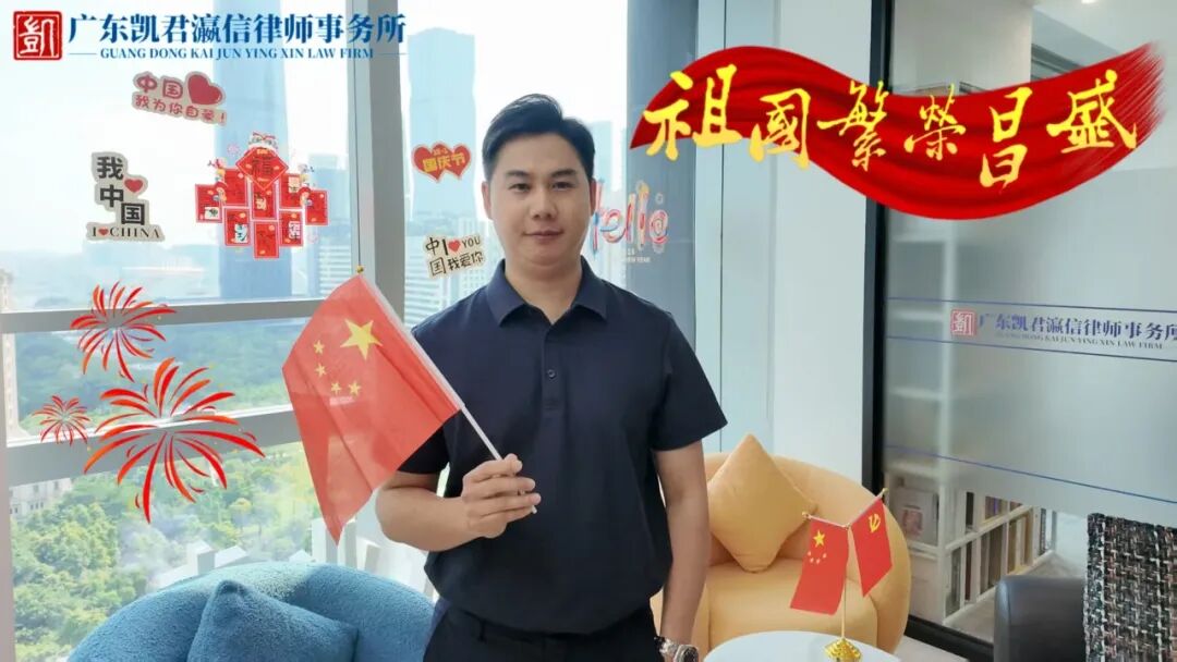 法治守初心，赤心贺华诞｜凯君瀛信献礼祖国 第8张