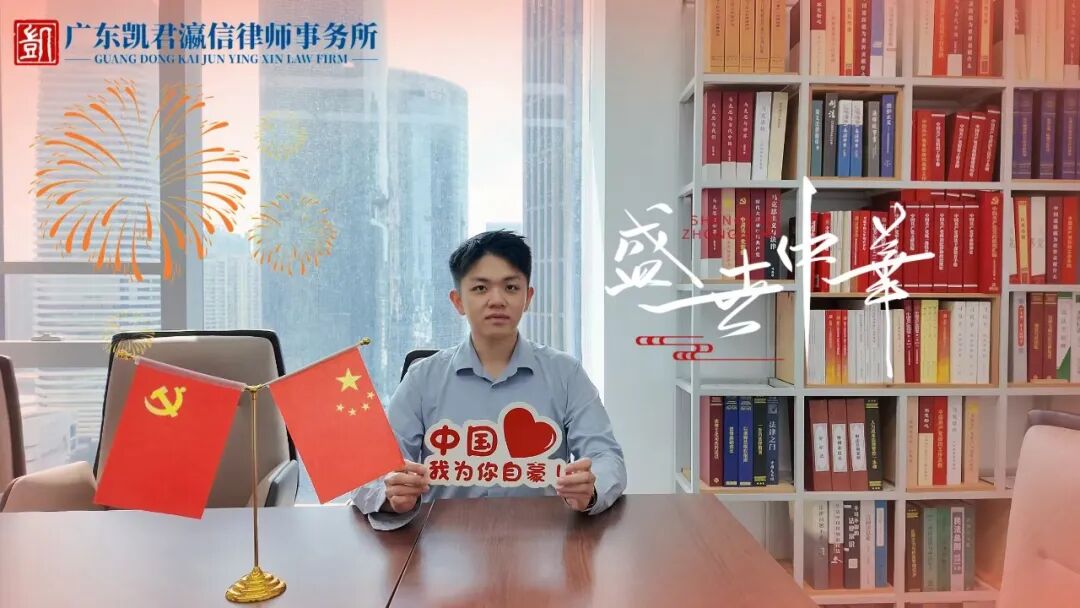 法治守初心，赤心贺华诞｜凯君瀛信献礼祖国 第11张