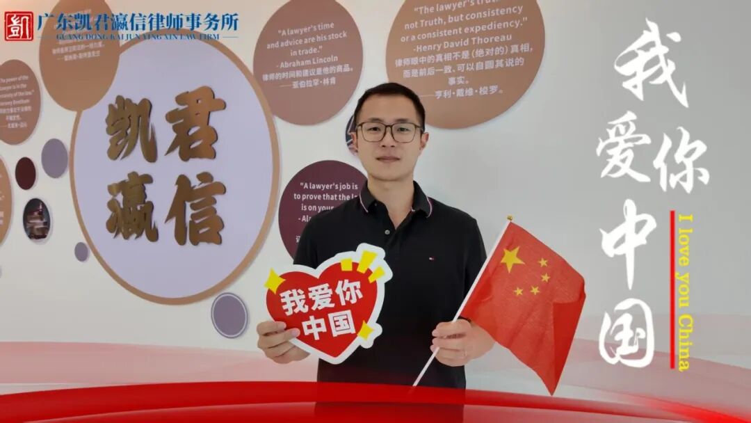法治守初心，赤心贺华诞｜凯君瀛信献礼祖国 第10张