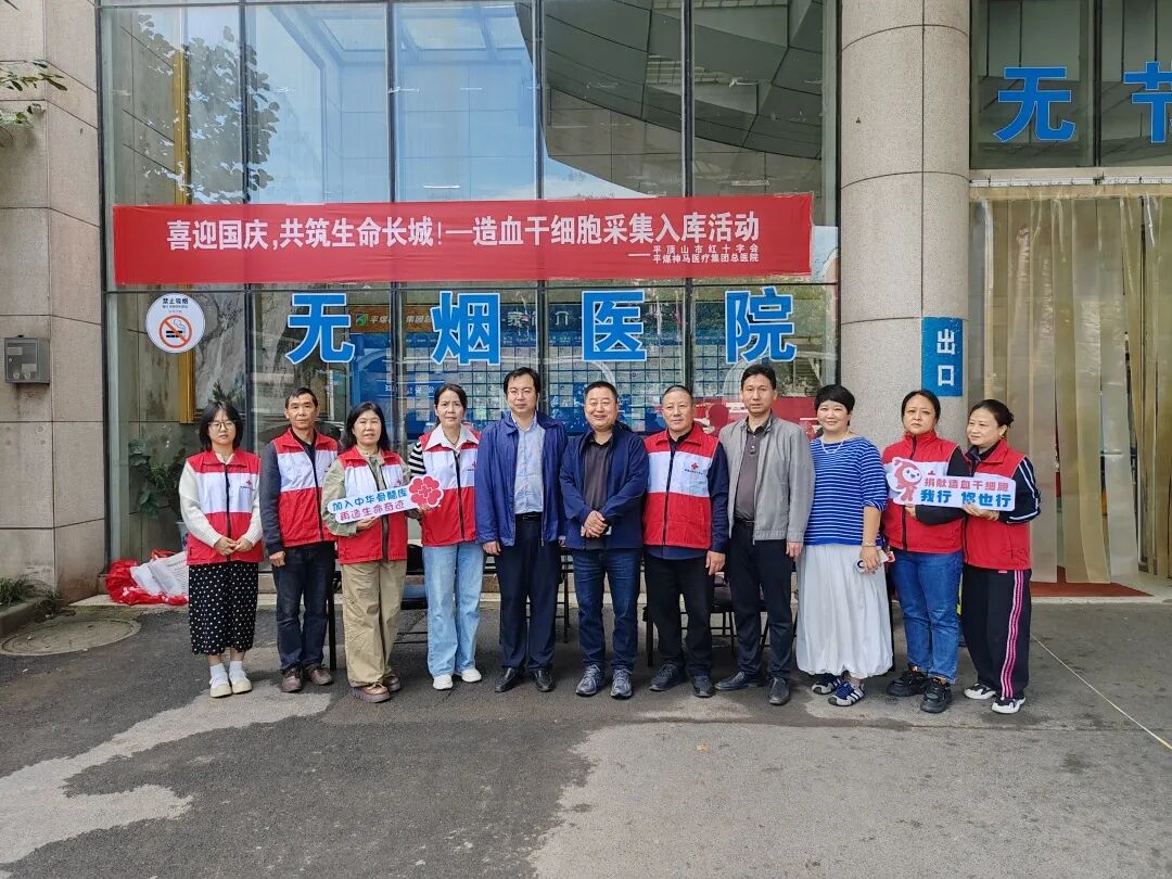生命续航！平顶山市红十字会走进平煤神马总医院，这场造血干细胞采集温暖上演