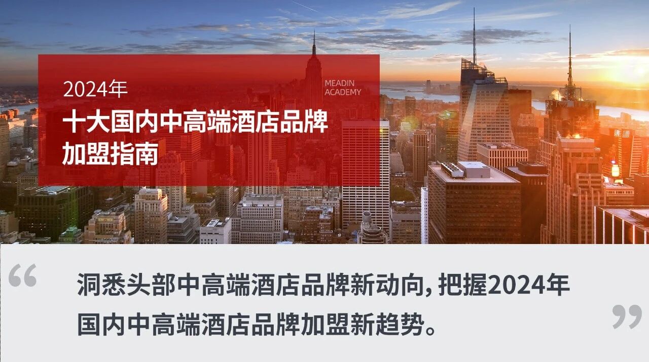 酒店排行榜加盟10大品牌