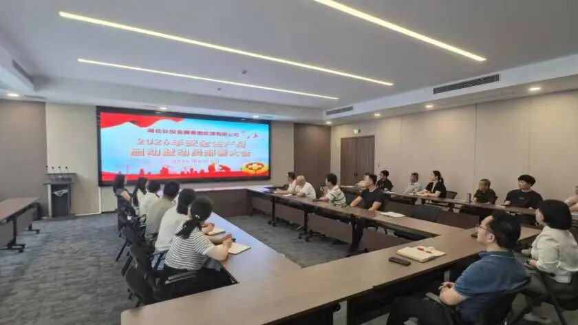 湖北生态下属黄石表处园全面启动2026年“安全生产月”系列活动