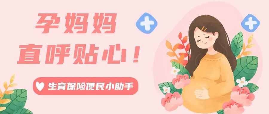 @老公们，快帮爱人解锁这份生宝宝福利！