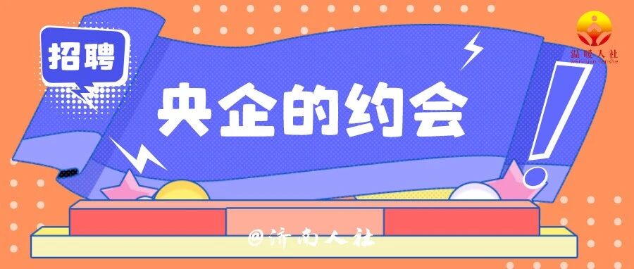 不要错过！山东电力工程咨询院公开招聘了