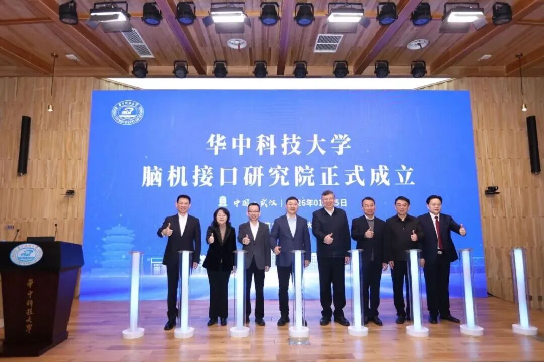 华中科技大学脑机接口研究院