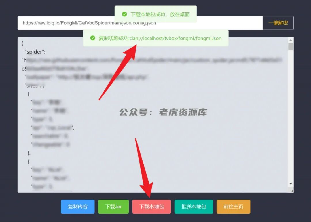 TVbox助手（电脑），内含配置教程，线路自己配，想看啥就看啥！