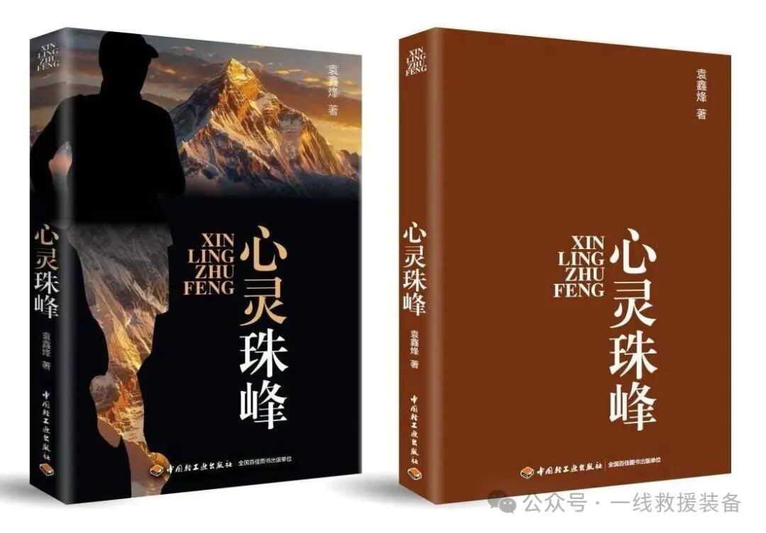 本网创始人兼董事长新书《心灵珠峰》出版(图)