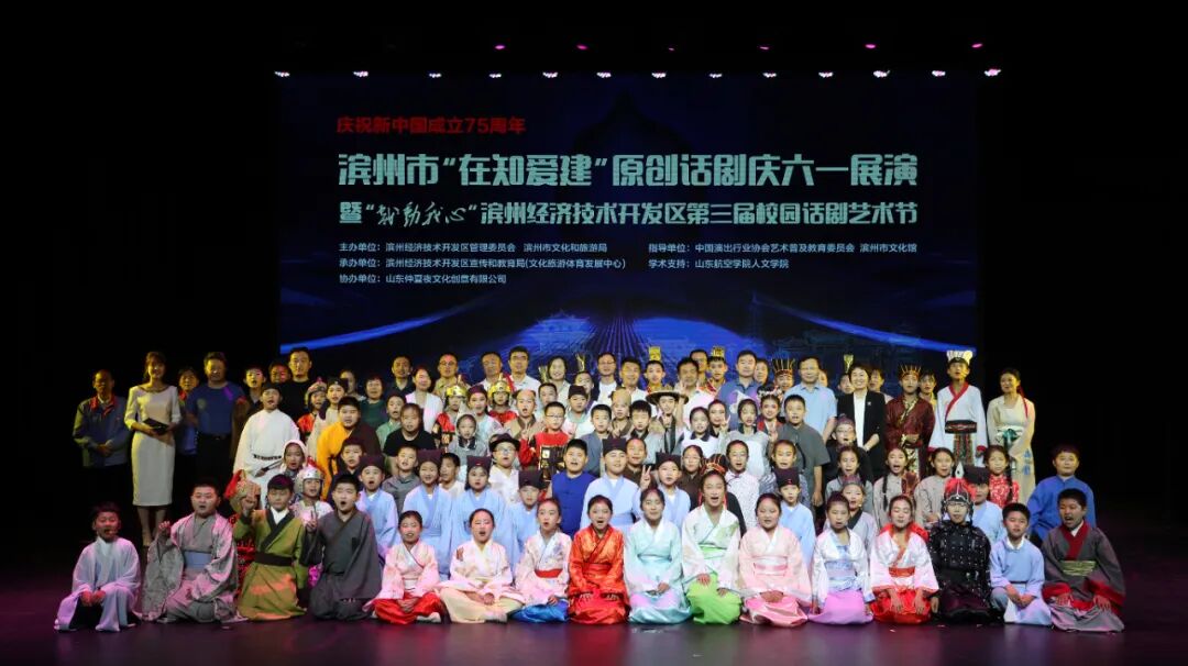 滨州市"在知爱建"原创话剧庆六一展演暨"戏动我心"