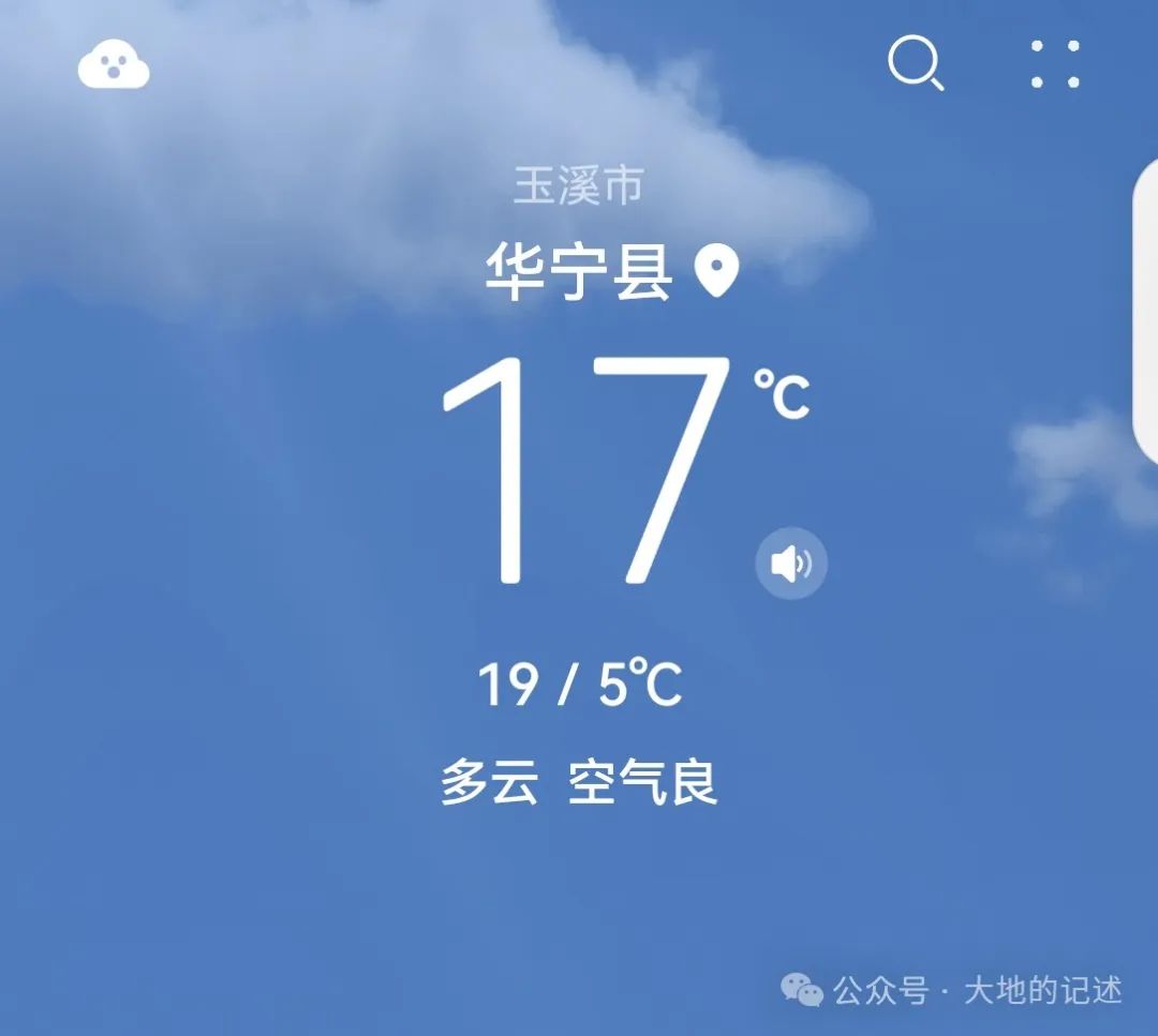 华宁天气