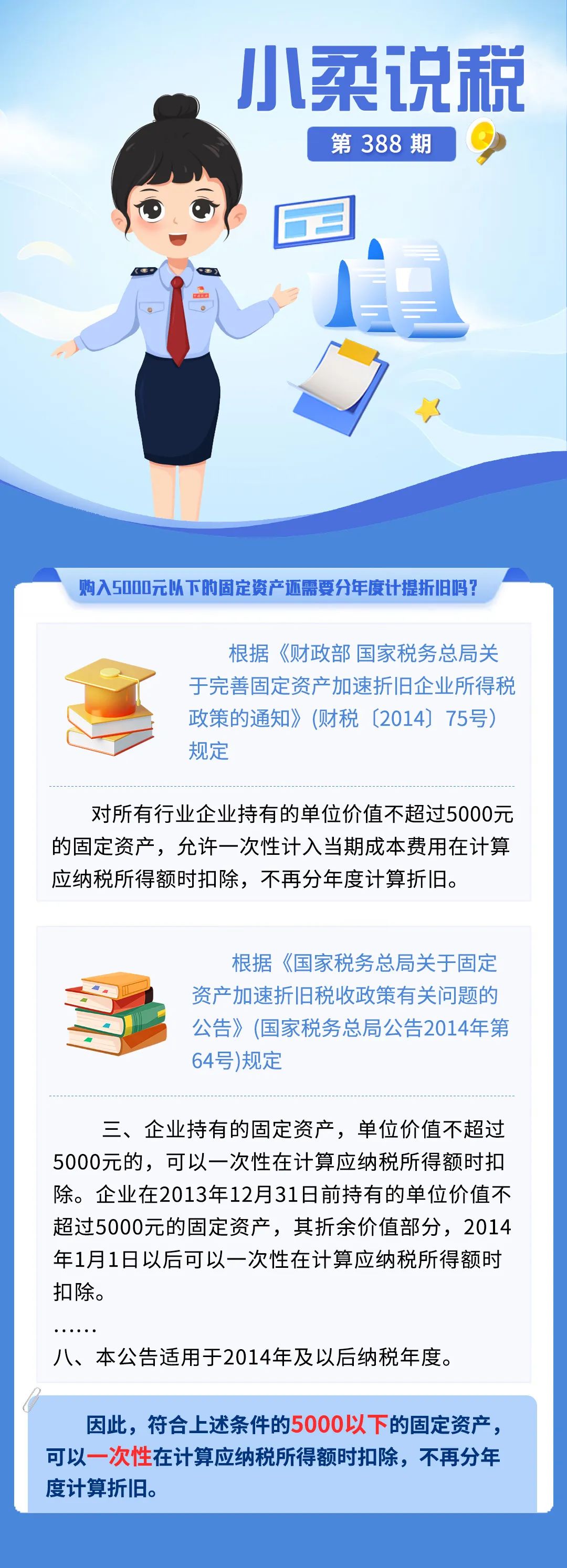 【北京怀柔税务】购入5000元以下的固定资产还需要分年度计提折旧吗？