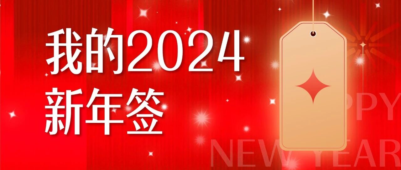 2024-01-01药事资讯