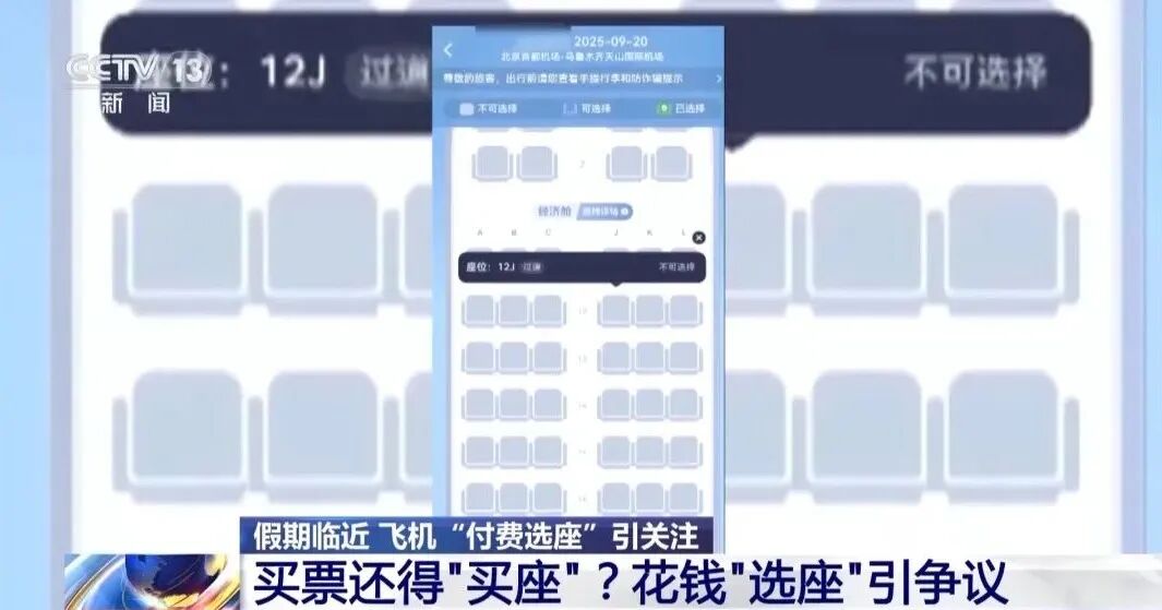 经济舱前6排全被锁座