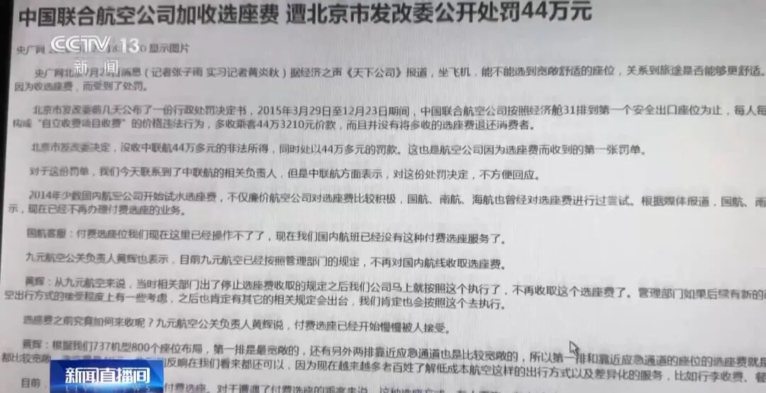经济舱前6排全被锁座