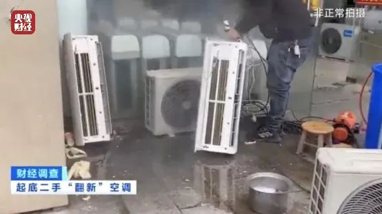 央视曝光二手空调用致癌药水翻新