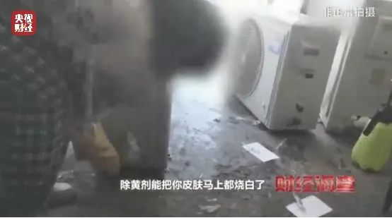 央视曝光二手空调用致癌药水翻新