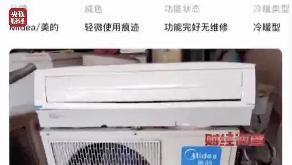 央视曝光二手空调用致癌药水翻新