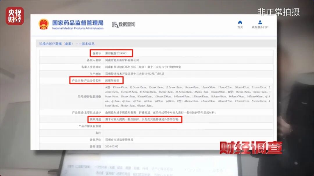 医保医疗器械怎么刷医保账户被假医用护肤品“套”刷，你的医保卡可能被“薅羊毛”了→_https://www.jmylbn.com_新闻资讯_第19张