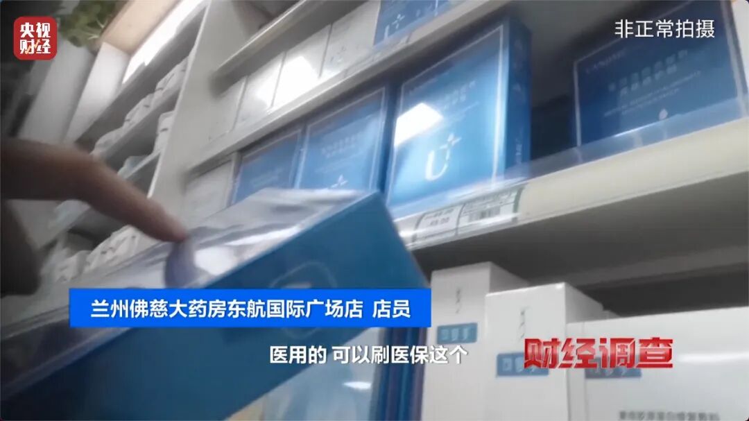 医保医疗器械怎么刷医保账户被假医用护肤品“套”刷，你的医保卡可能被“薅羊毛”了→_https://www.jmylbn.com_新闻资讯_第21张