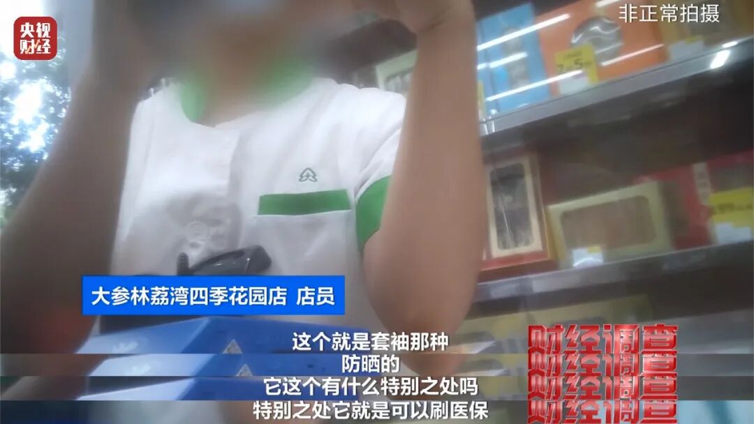 医保医疗器械怎么刷医保账户被假医用护肤品“套”刷，你的医保卡可能被“薅羊毛”了→_https://www.jmylbn.com_新闻资讯_第11张