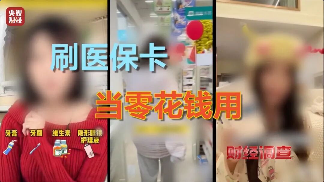 医保医疗器械怎么刷医保账户被假医用护肤品“套”刷，你的医保卡可能被“薅羊毛”了→_https://www.jmylbn.com_新闻资讯_第3张