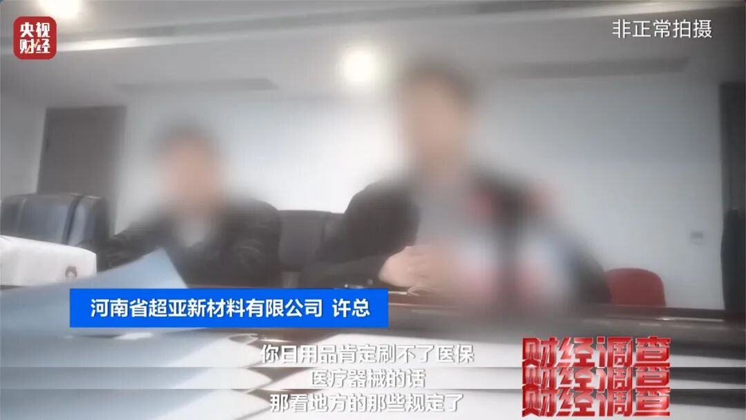 医保医疗器械怎么刷医保账户被假医用护肤品“套”刷，你的医保卡可能被“薅羊毛”了→_https://www.jmylbn.com_新闻资讯_第17张