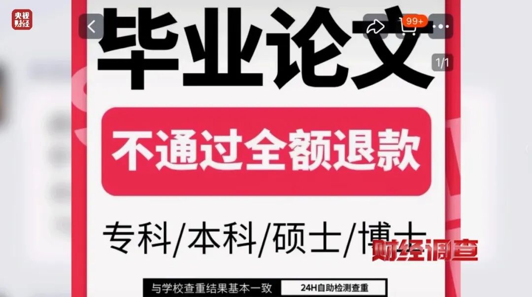 曝光!枪手用AI一天代写30篇论文