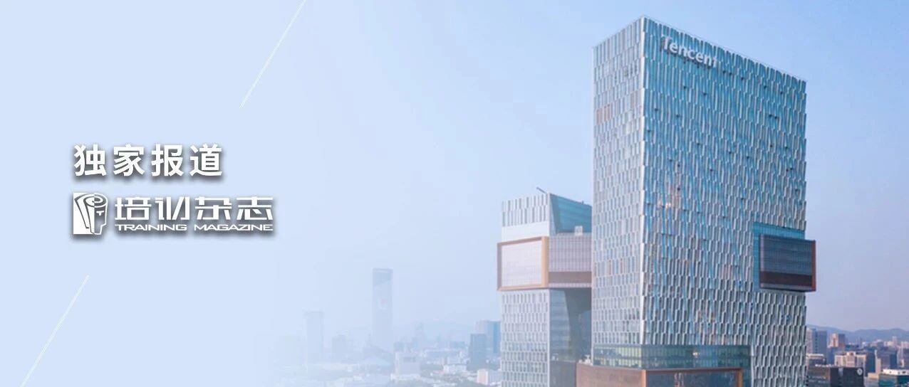 走近“有温度”的腾讯新员工培养