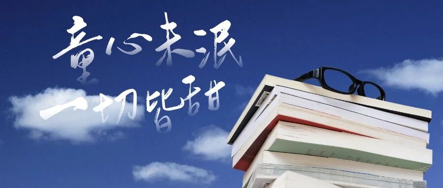 过儿童节的“00后”进入职场，该怎么带？