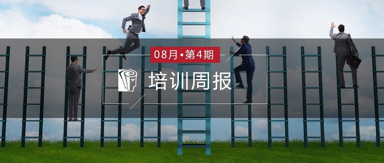 领导们想要提升的5项能力，培训人该安排了