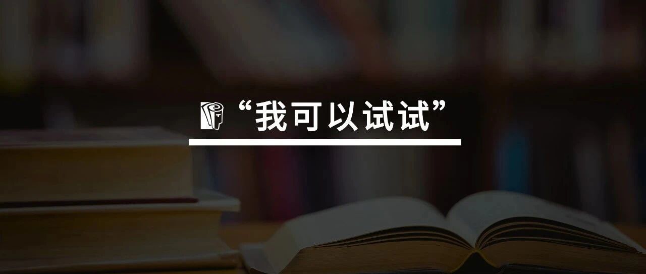 为什么你身边总有一些，看起来不费劲就能把事情做成的人？