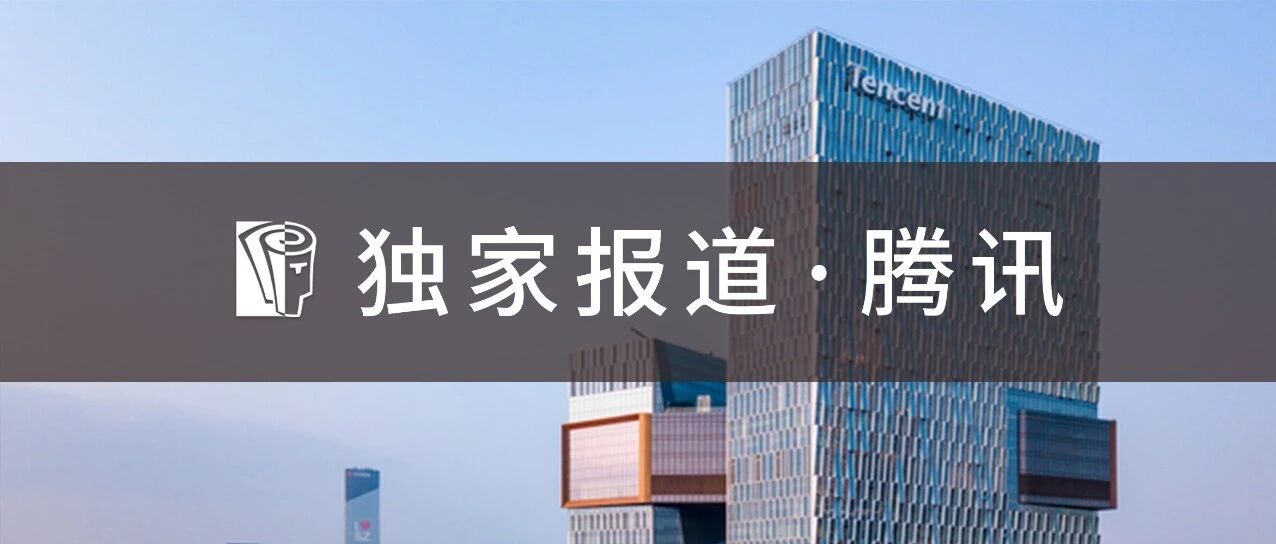 管理启明星，打磨腾讯管理岗的未来之星