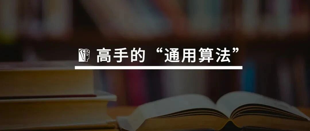好运气=做对的事情 X 把事情做对
