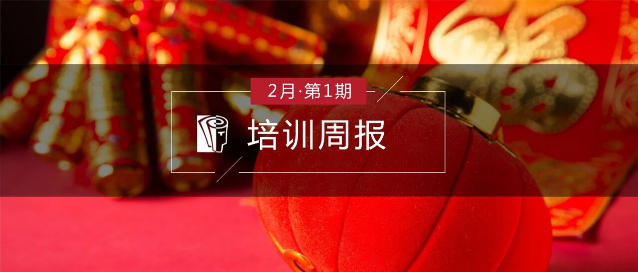 培训人春节假期必做的5件事，你列入计划了吗？