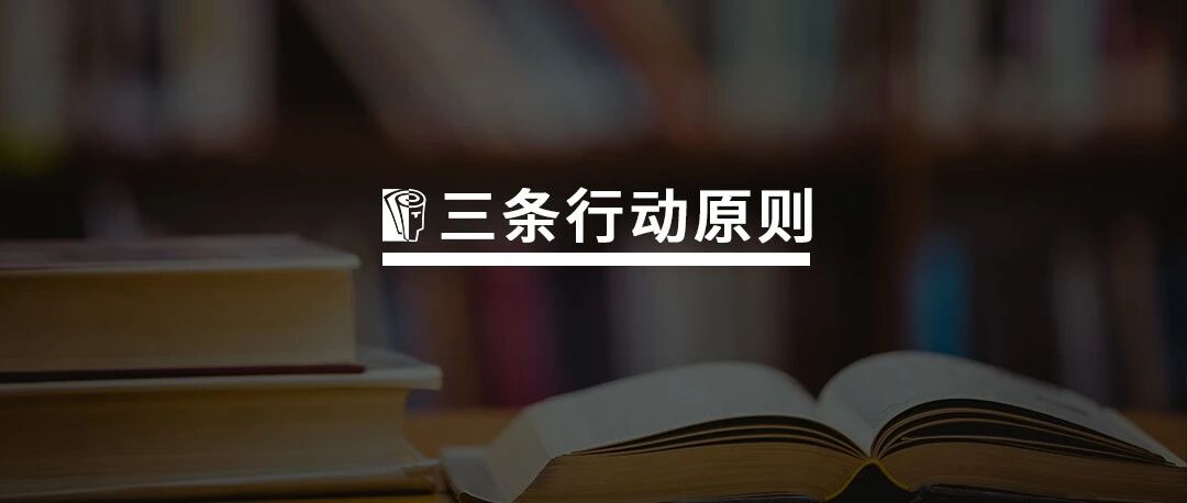 如何拥有源源不断的行动力？