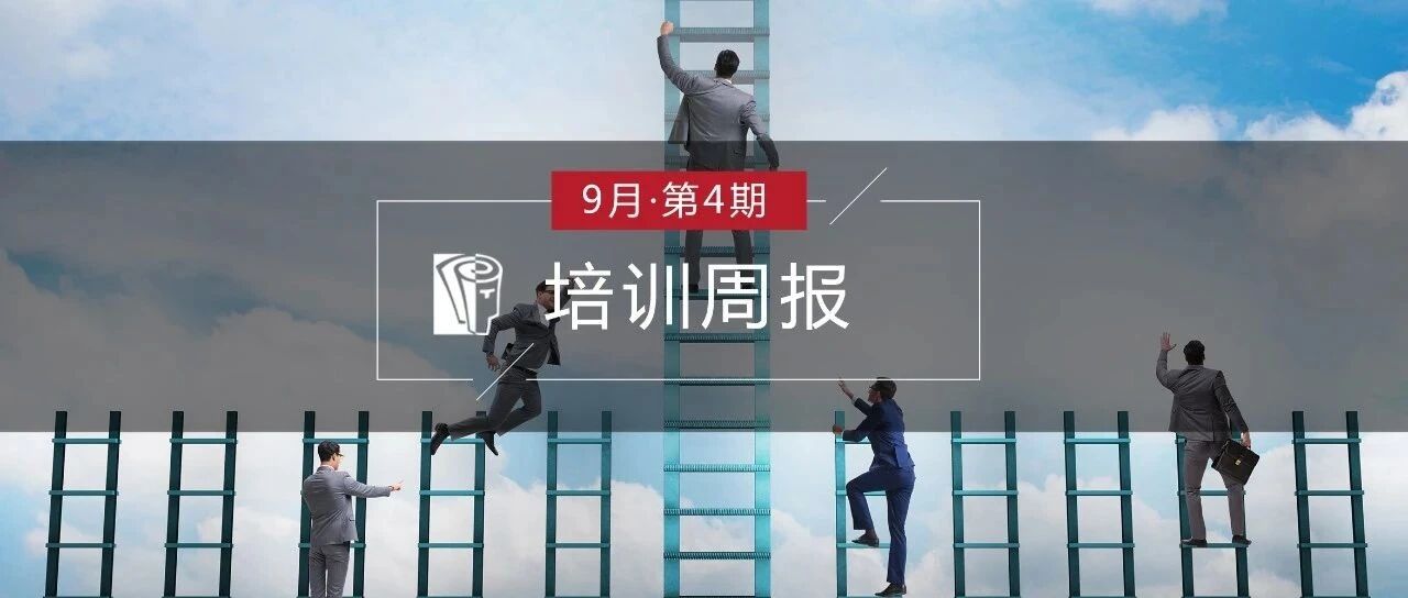 情境领导力、数字化领导力、全球领导力……领导力项目到底怎么设计？