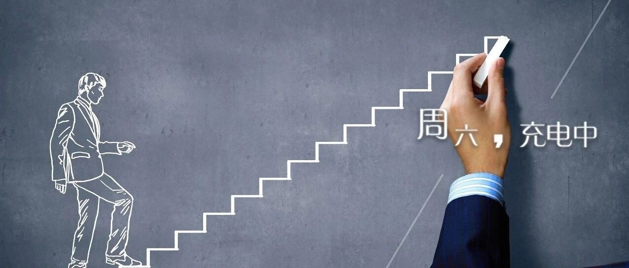 职场晋升的10条建议