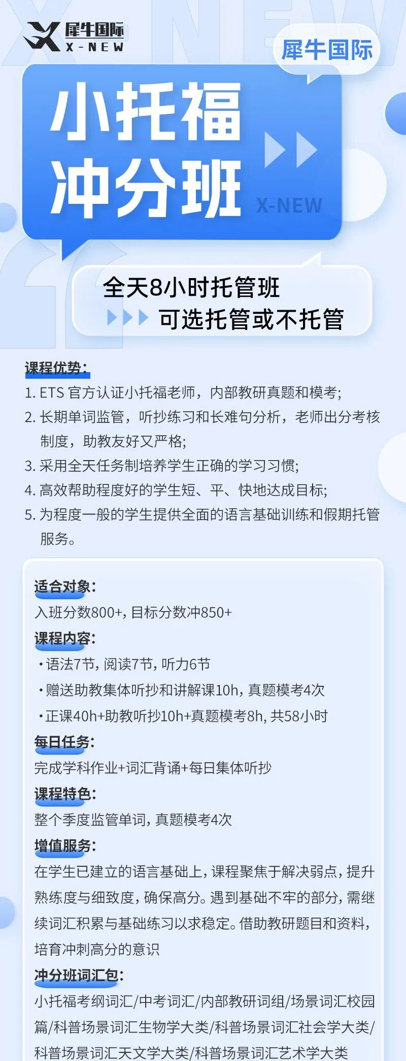小托福冲分班海报.png