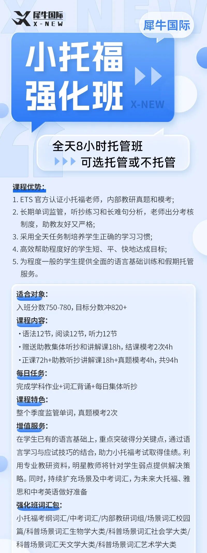 小托福强化班海报.png