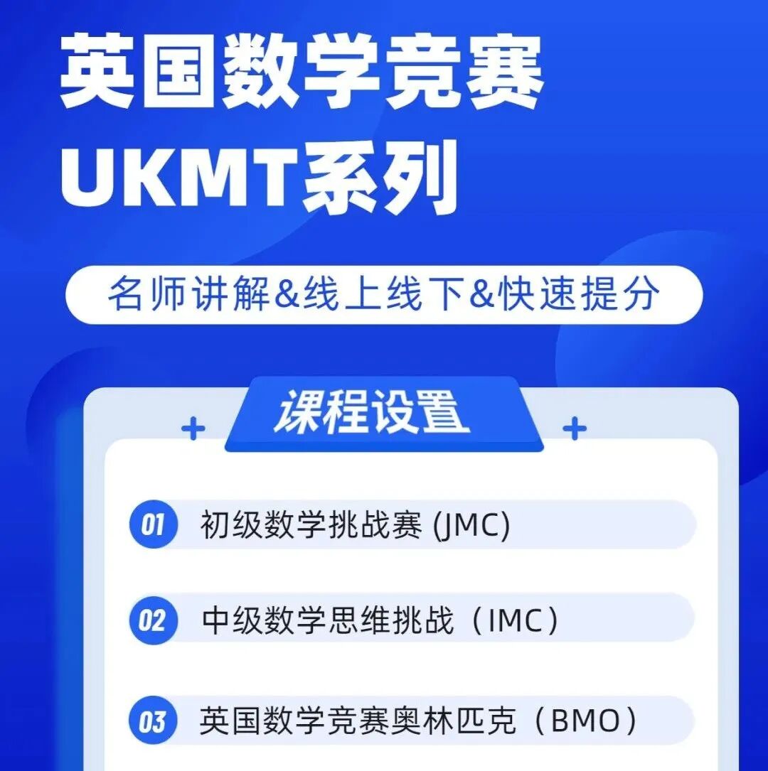 UKMT数学竞赛,SMC竞赛真题,SMC考试题目难度,UKMT竞赛课程培训,