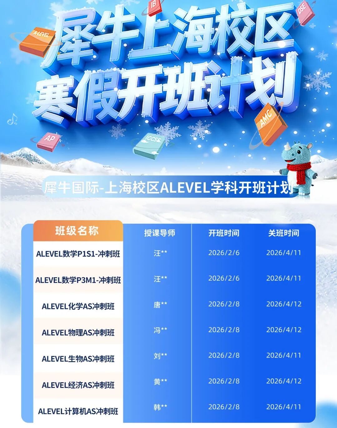 alevel培训辅导安排