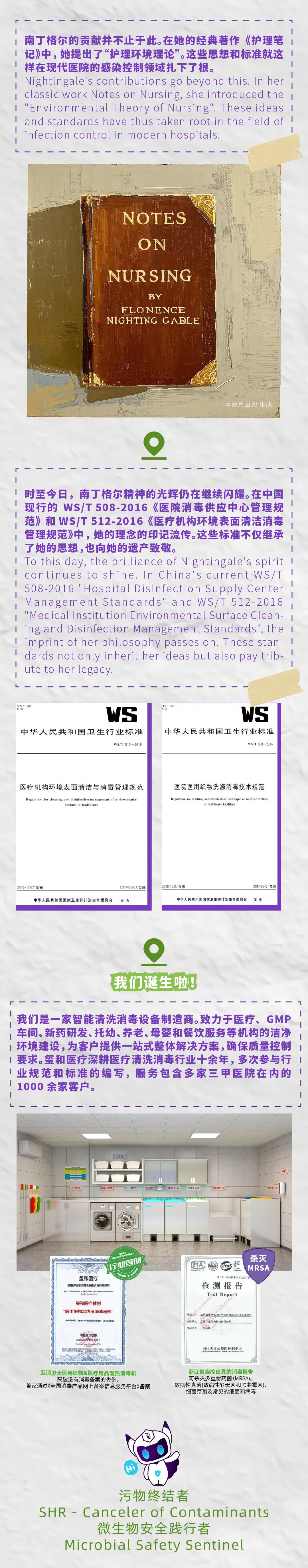 织物湿热洗濯消毒