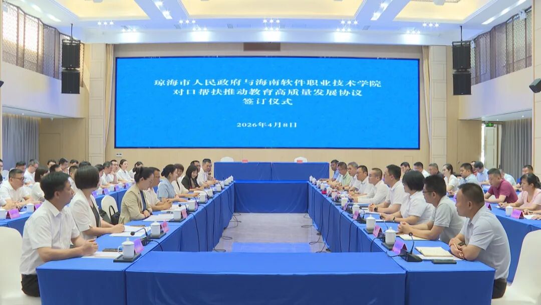 市政府与海软对口帮扶签约仪式 (2).jpg