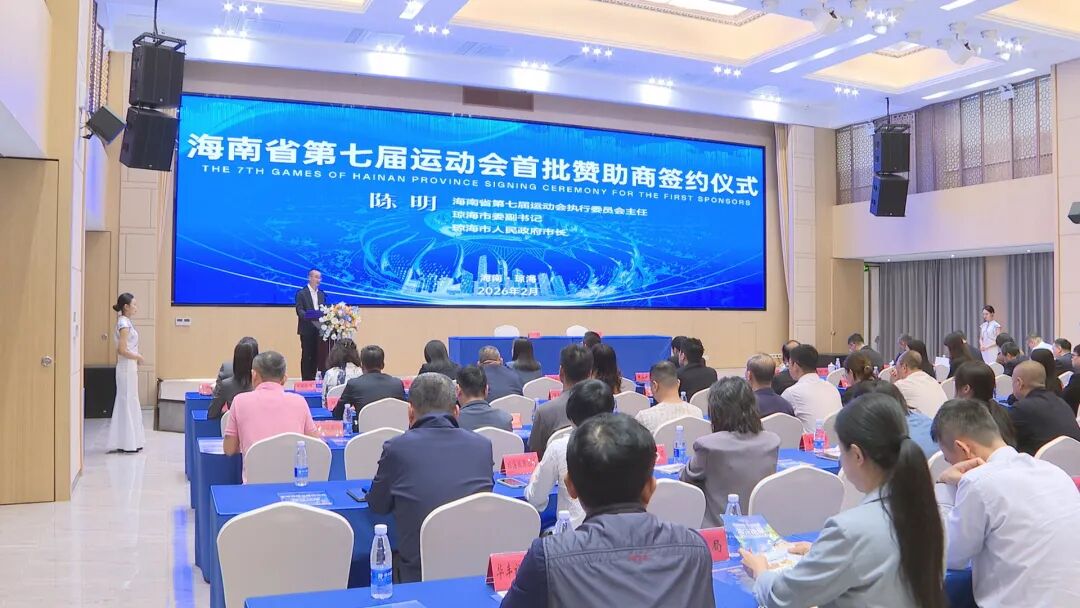 省运会首届赞助签约活动 (6).jpg