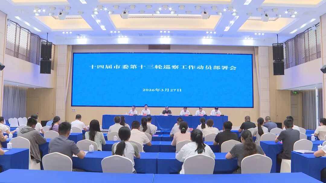 27巡察部署会 (2).jpg